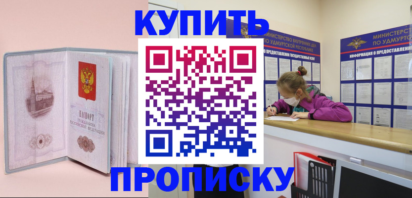 прописка для кредита в Агиделе